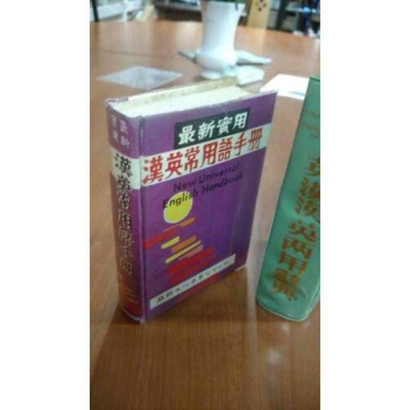 Engels Chinees - Chinese- english woordenboek