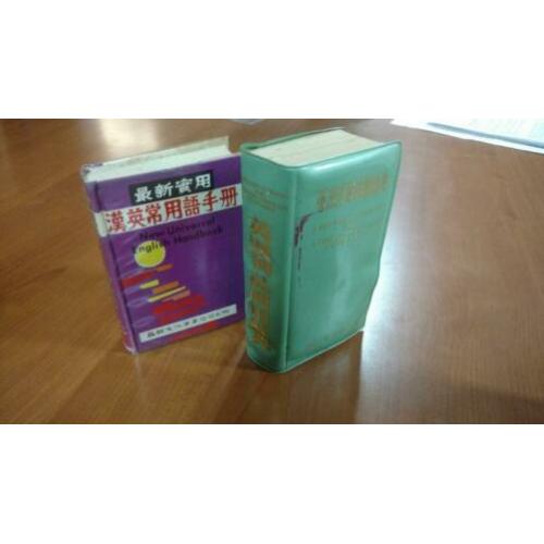Engels Chinees - Chinese- english woordenboek